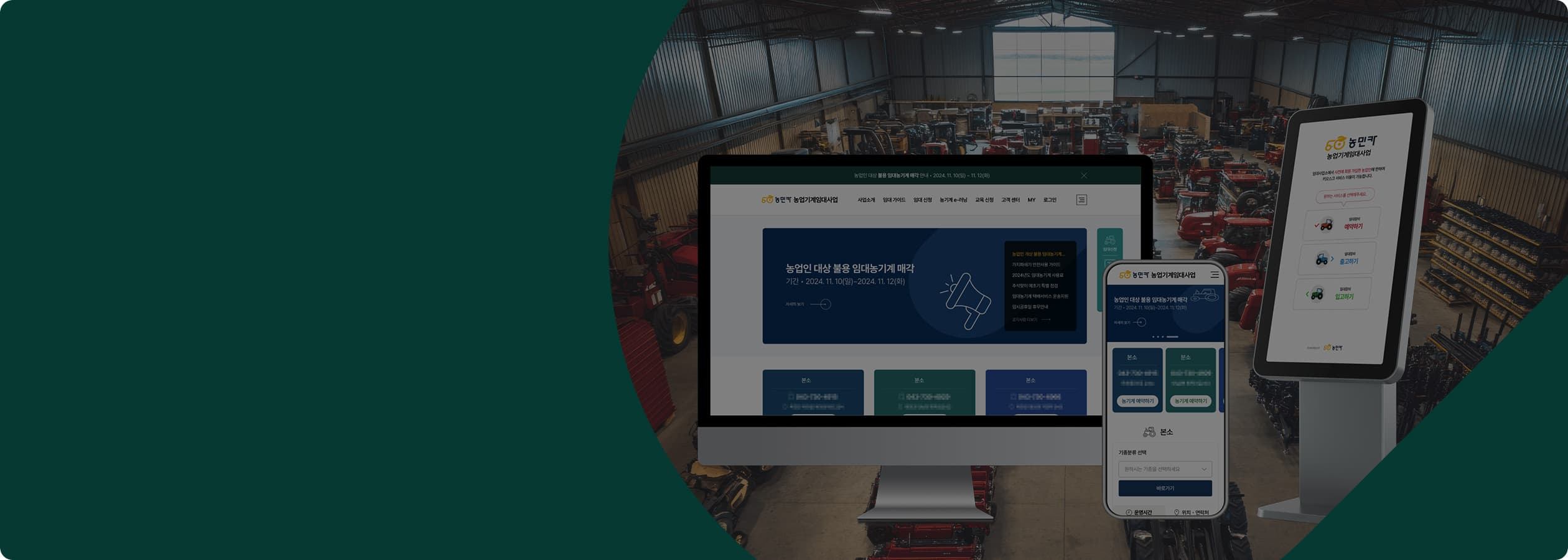 2026년 5월1일 노동절 등 농기계 임대사업소 휴무 알림